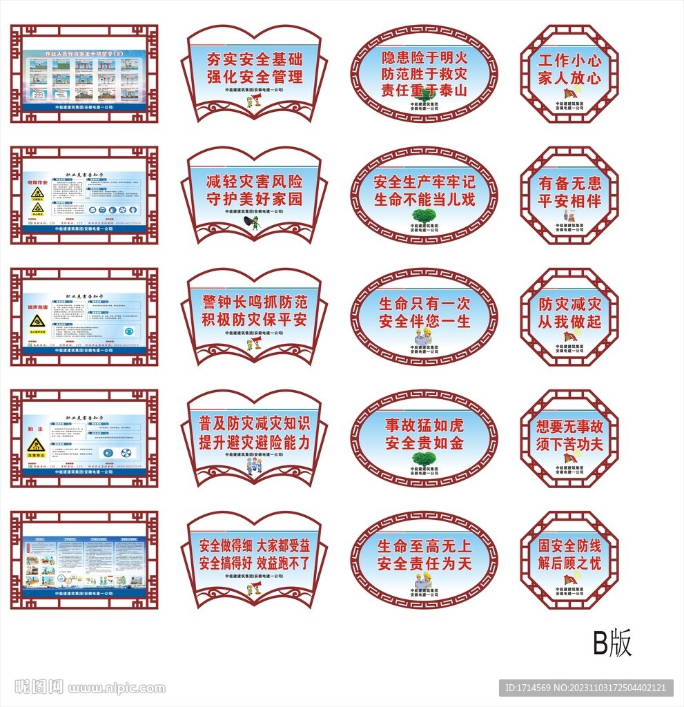 围挡安全宣传栏