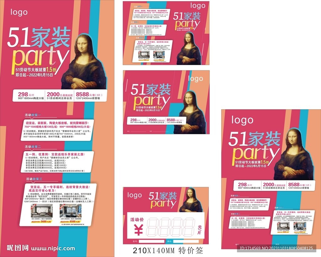 51家装促销活动