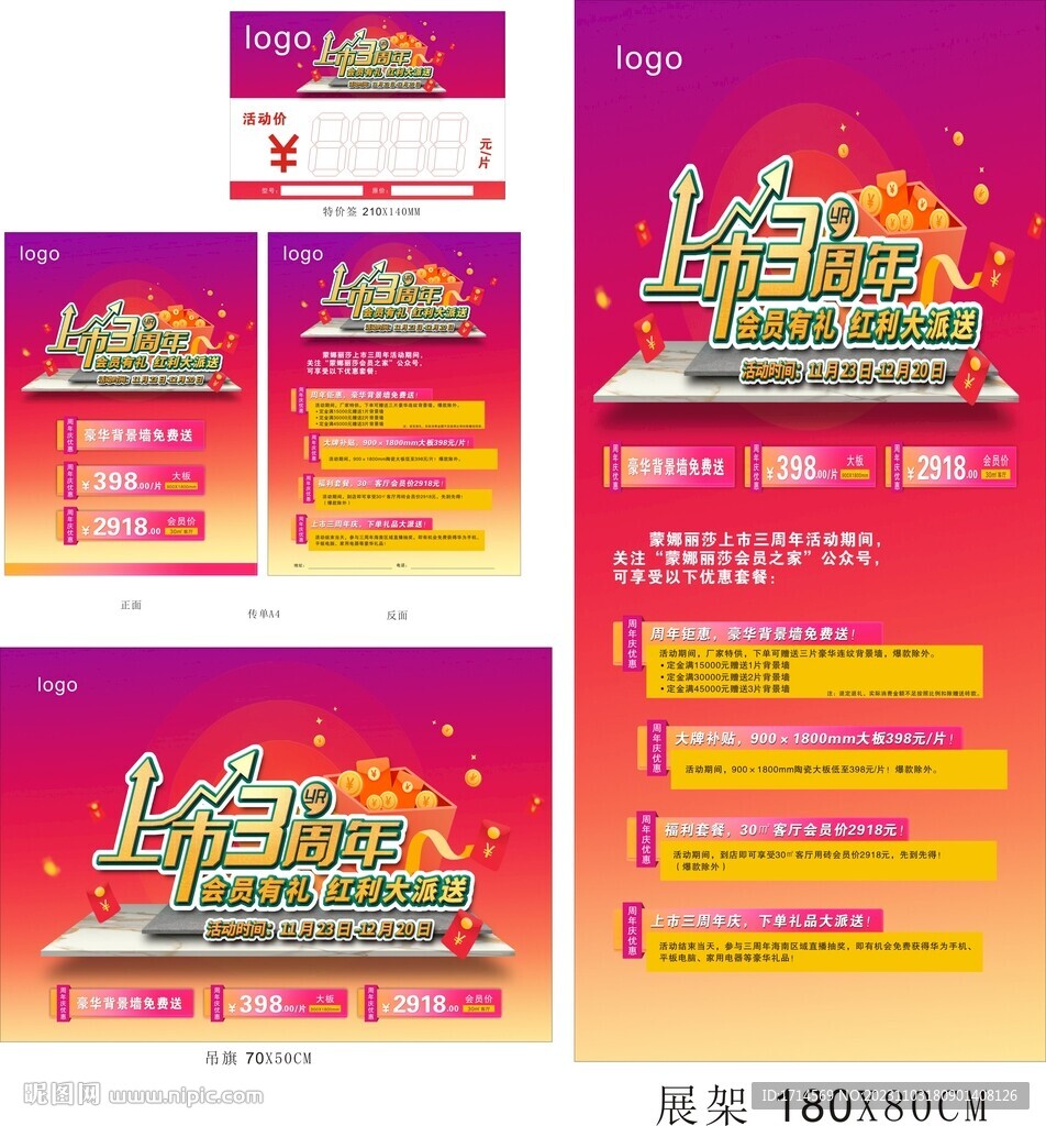 上市3周年促销活动