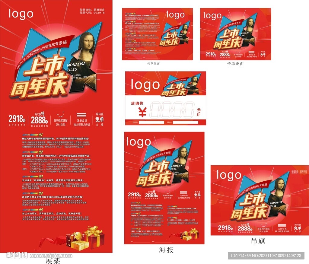 周年庆促销活动