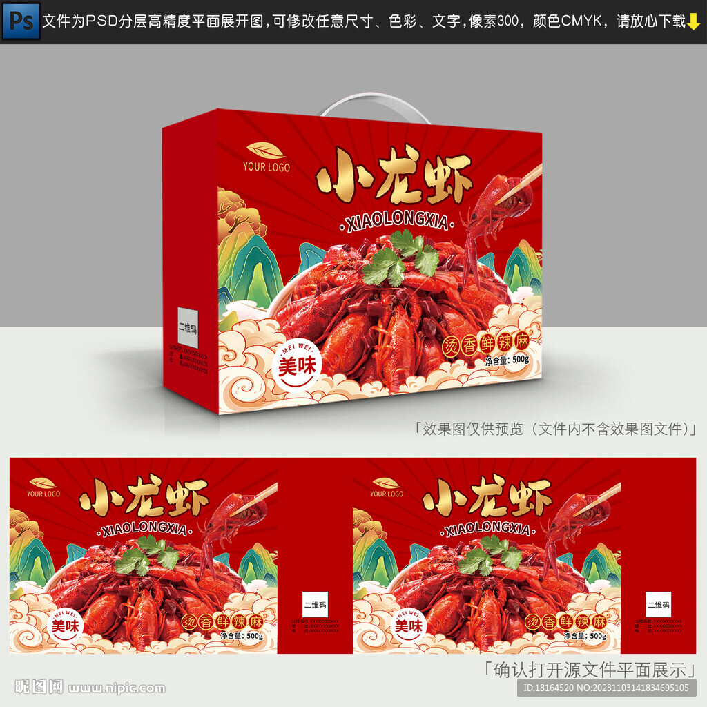 小龙虾礼盒