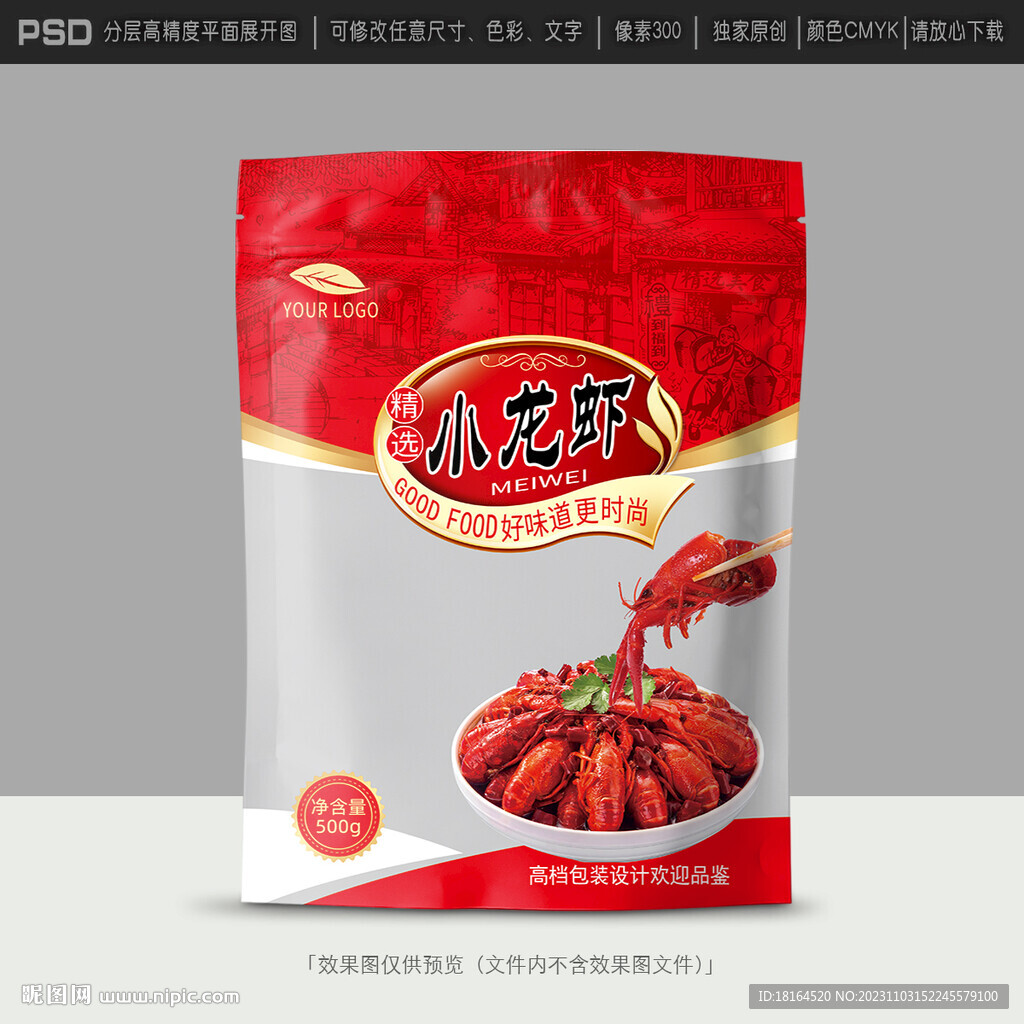 小龙虾包装