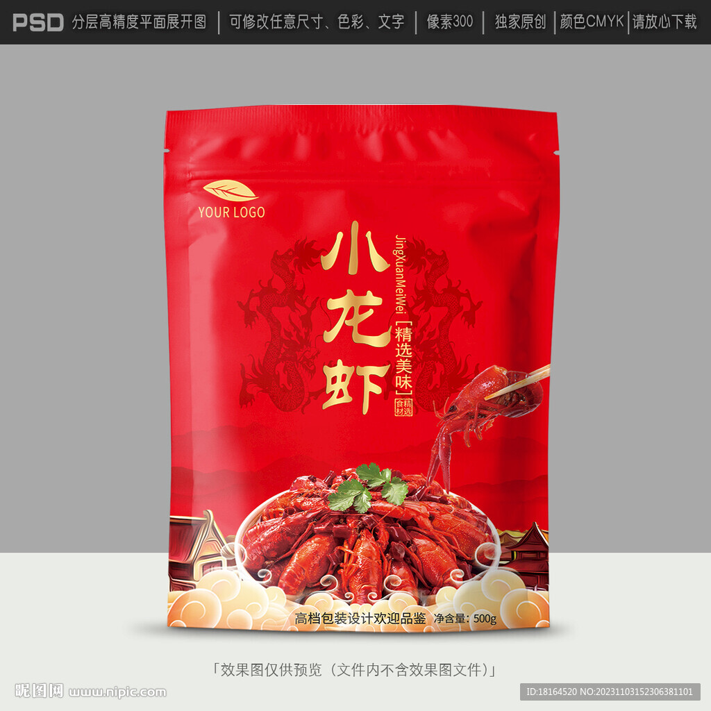 小龙虾包装