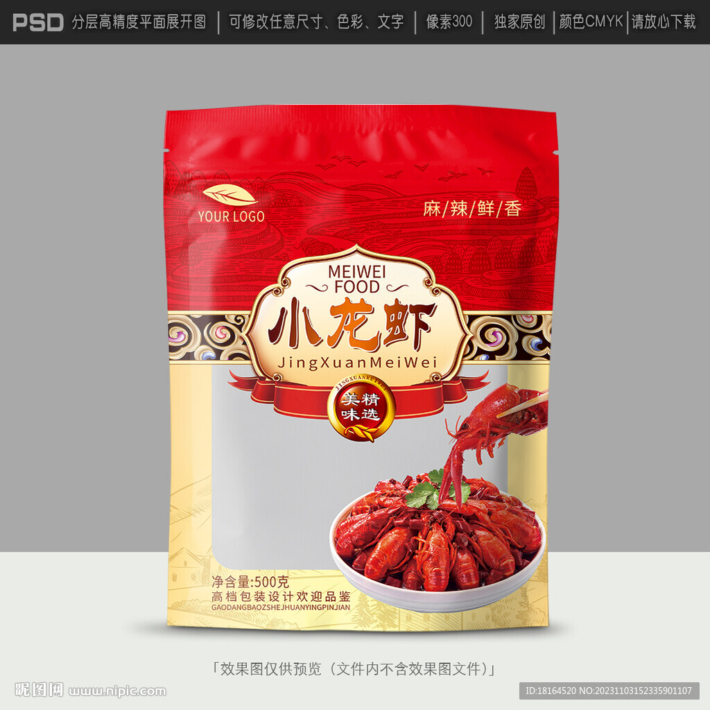 小龙虾包装