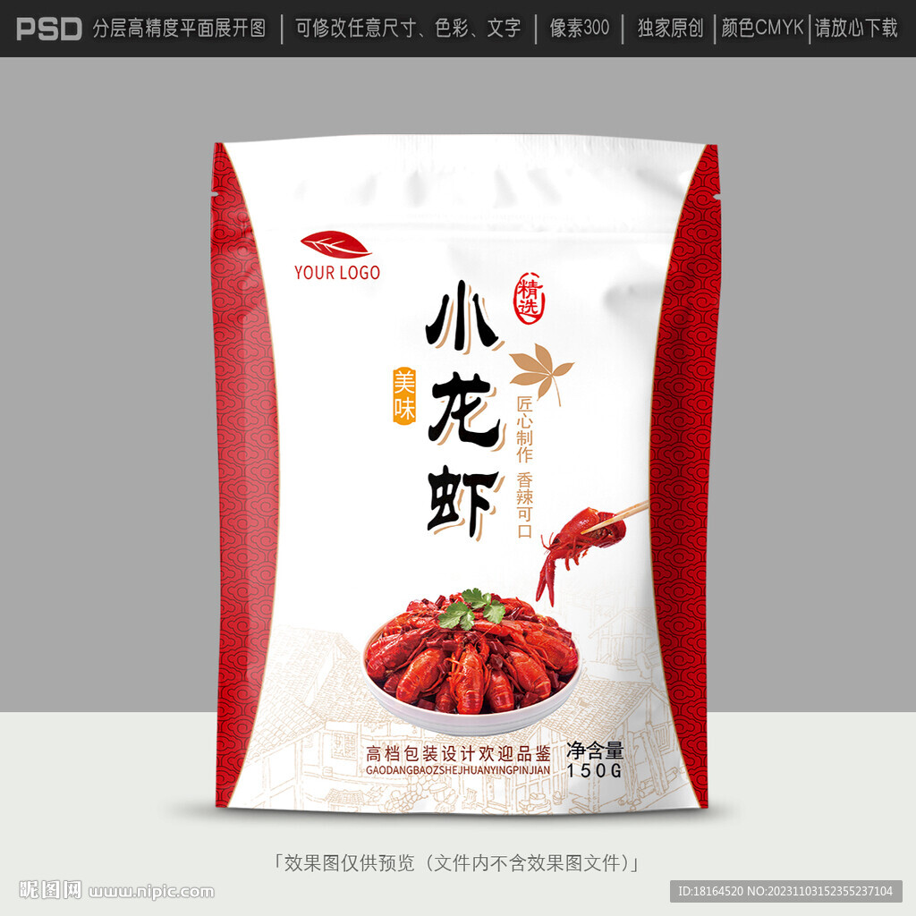 小龙虾包装