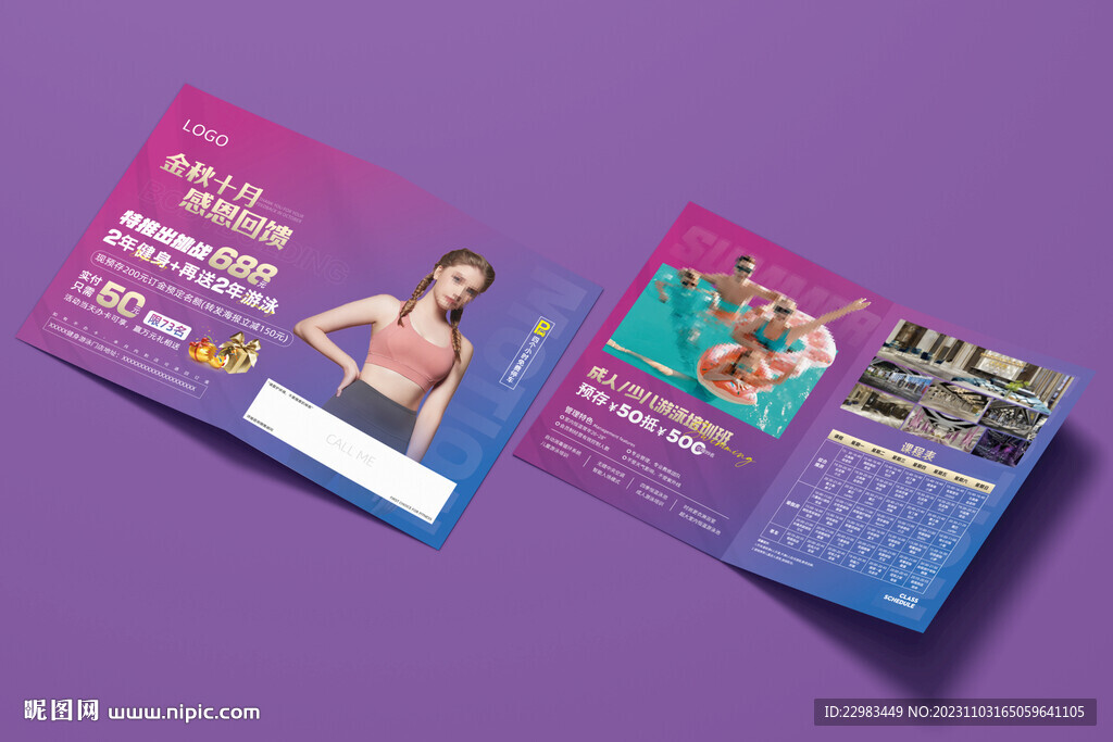 游泳健身宣传折页海报图片