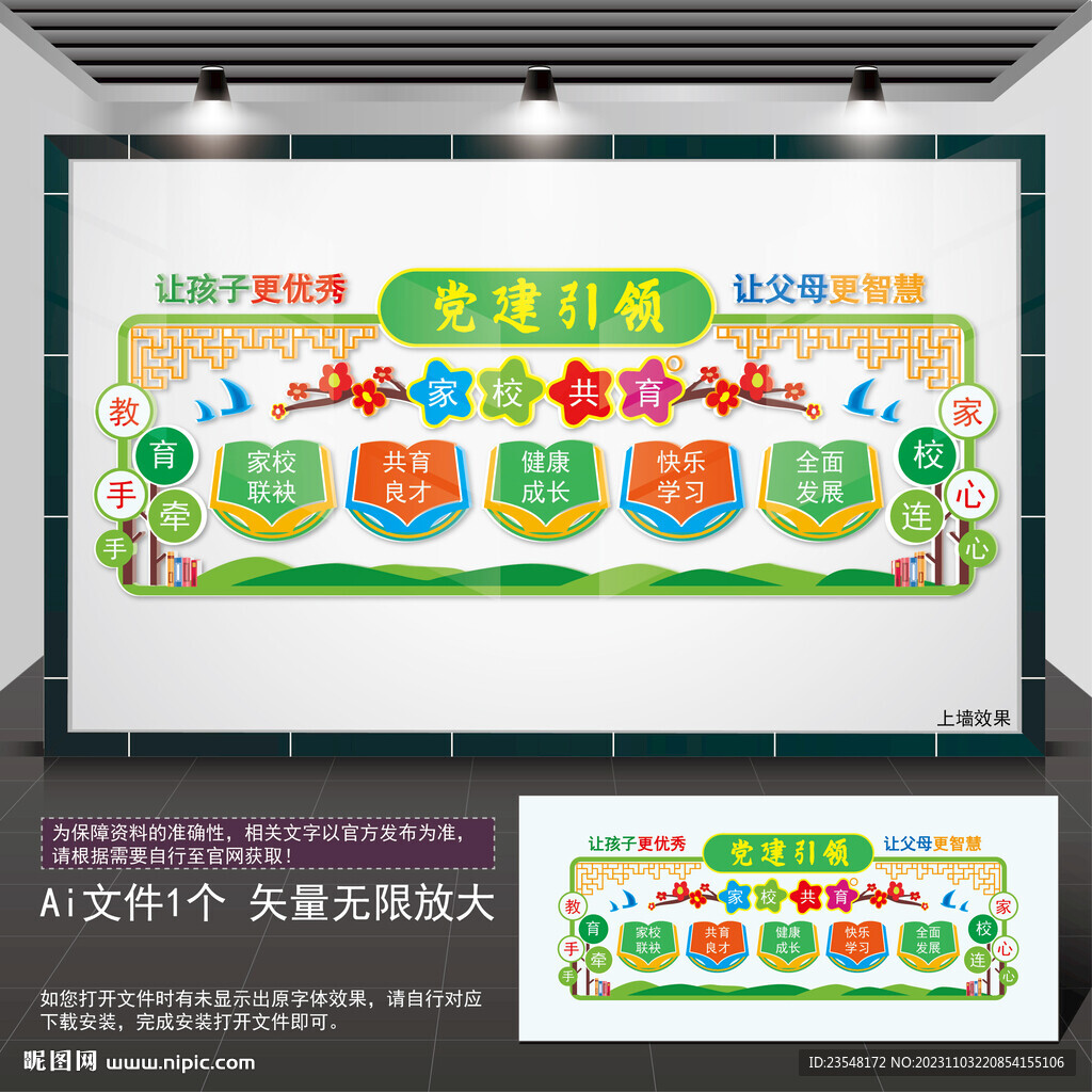 家校共育文化走廊