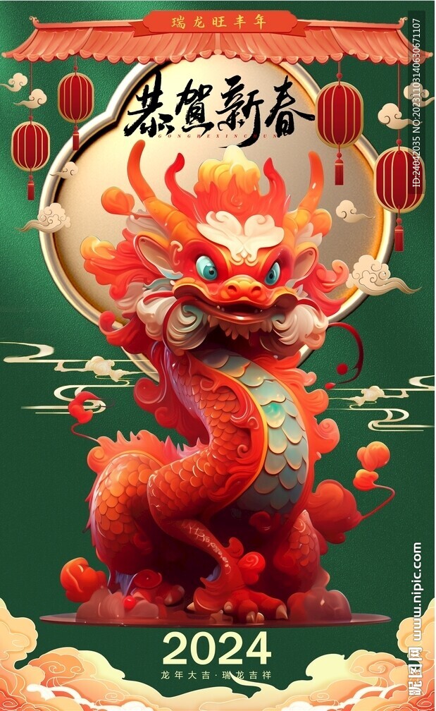 龙年海报