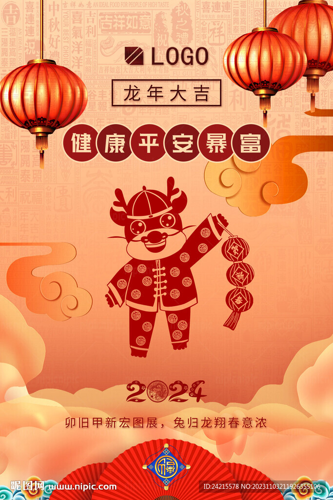 2024龙年图片 国风新年海报