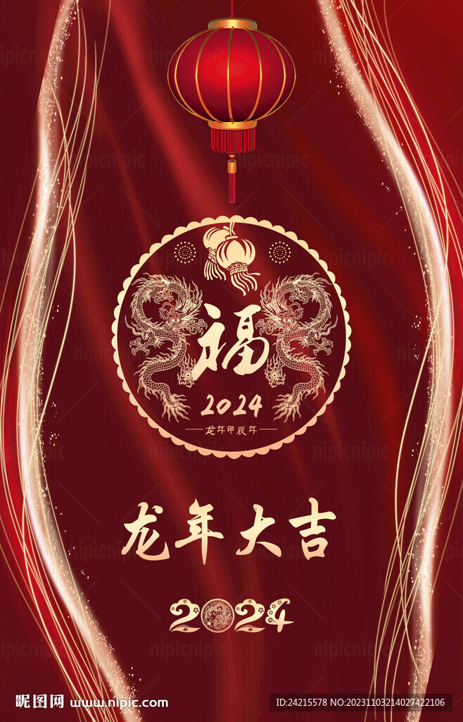 质感龙年海报 2024新年图