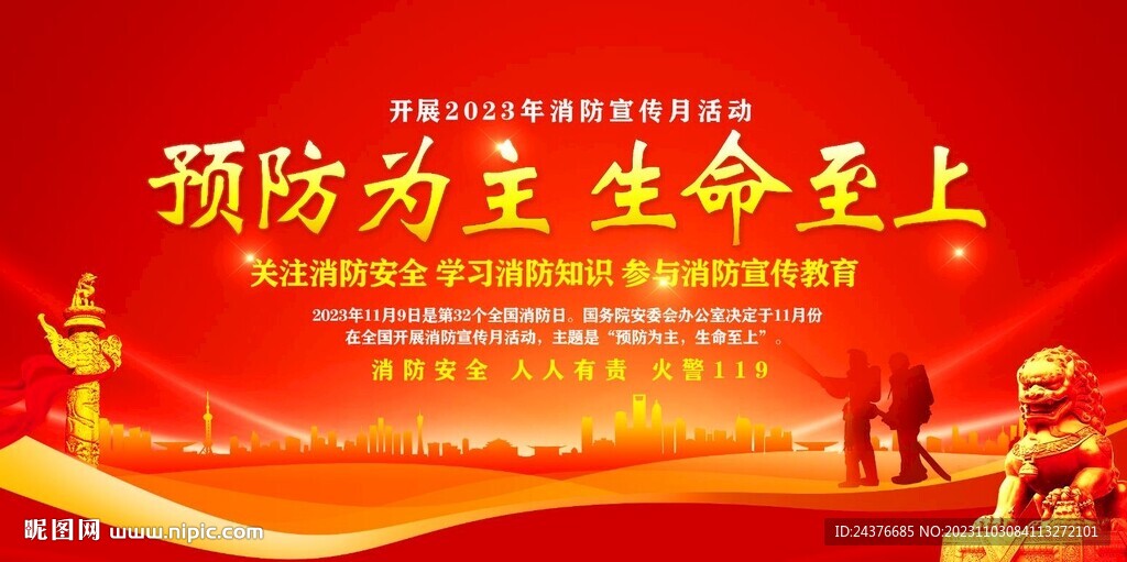 消防宣传月