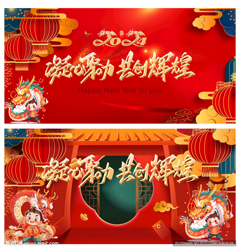 2024龙年年会主题活动背景