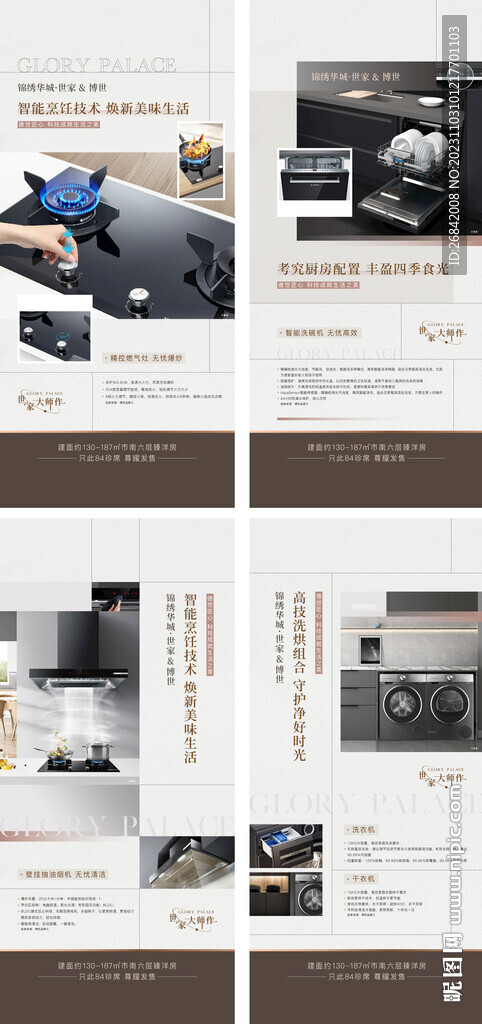 地产精装品牌海报