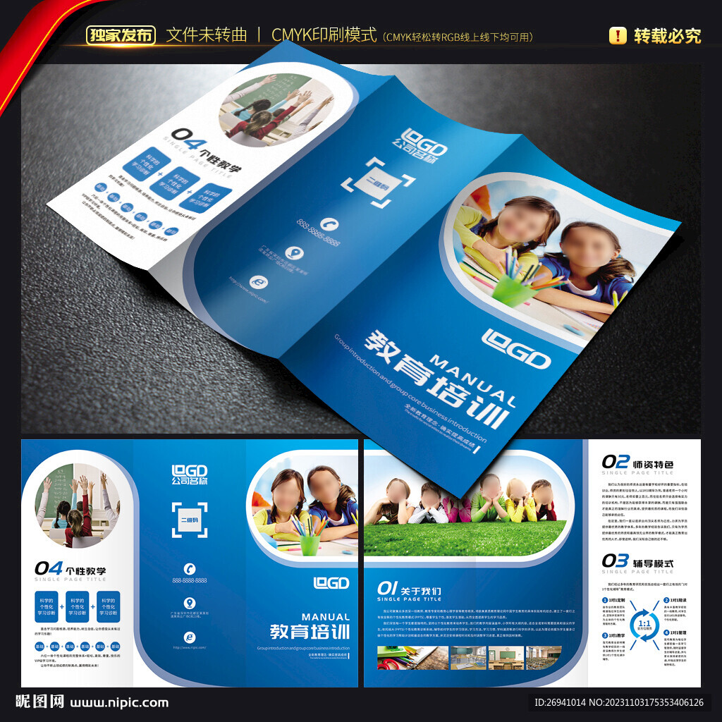 教育培训三折页