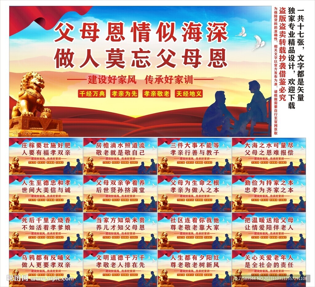 孝道文化宣传标语口号海报展板