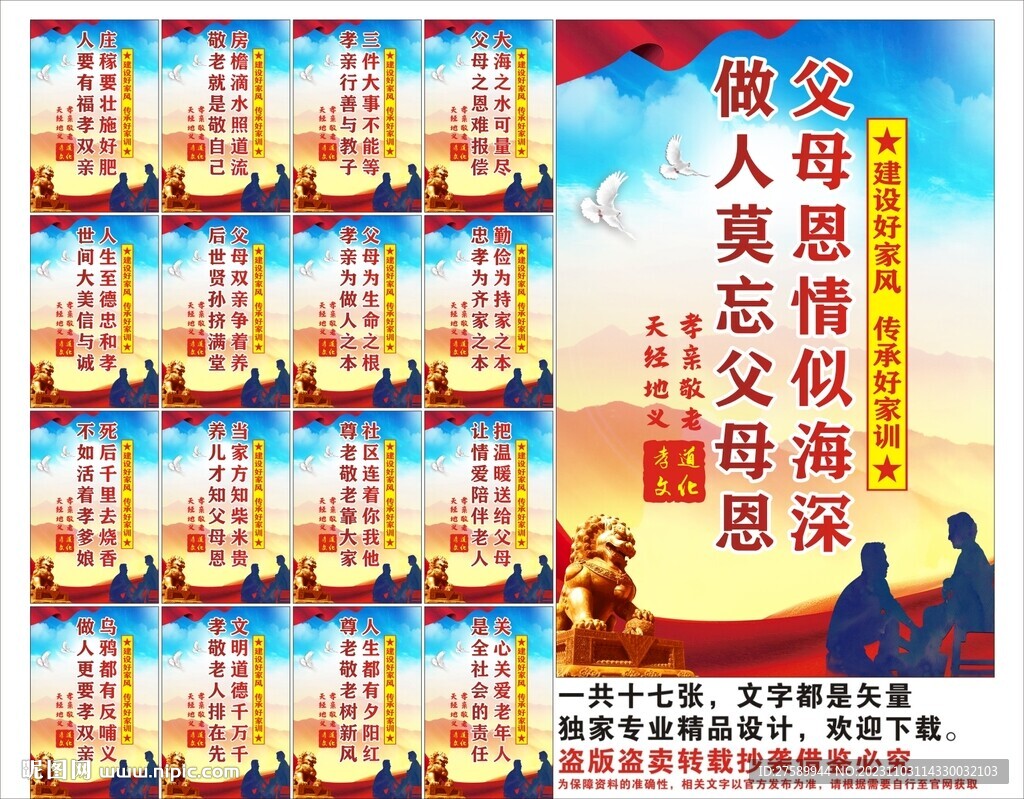 孝道文化宣传标语口号海报展板
