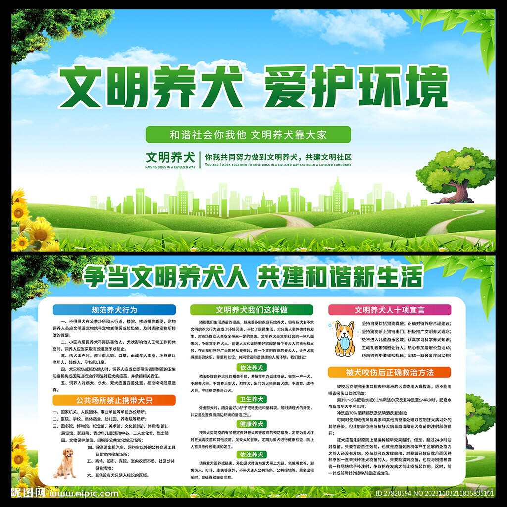 文明养犬宣传栏