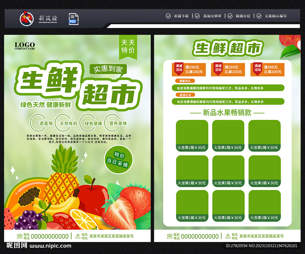 水果超市宣传单