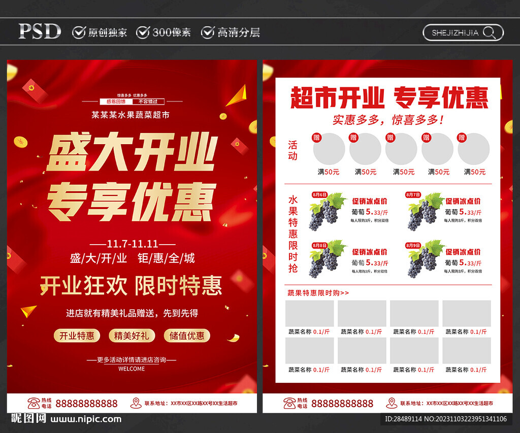 超市开业宣传单