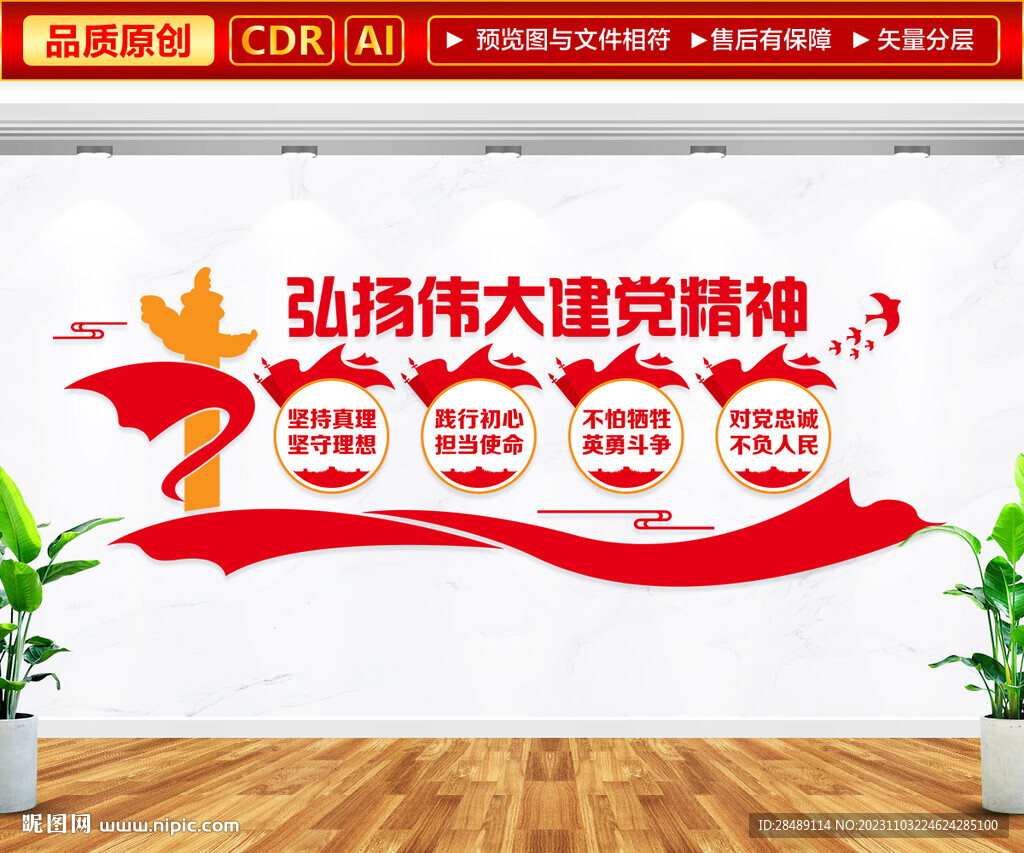 弘扬伟大建党精神文化墙