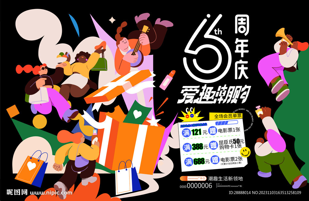 商业周年庆促销活动