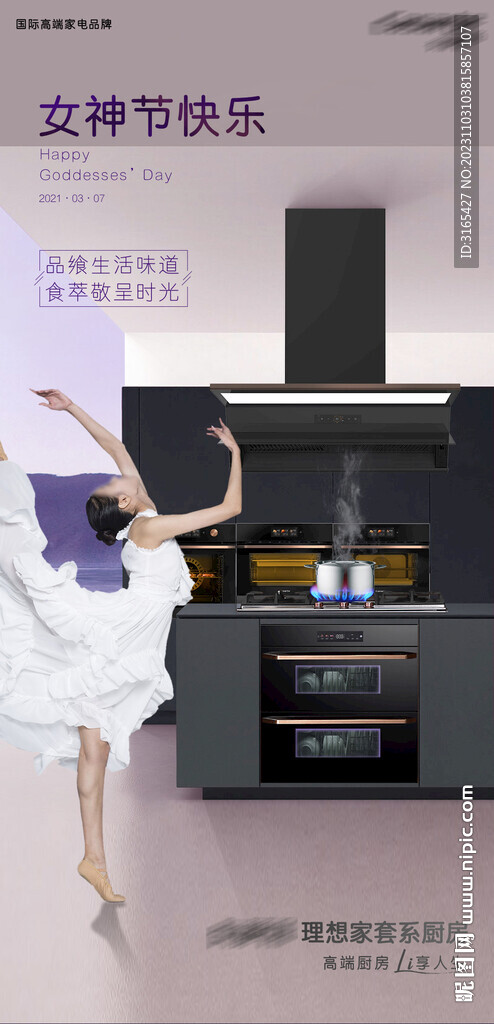 厨房电器海报 