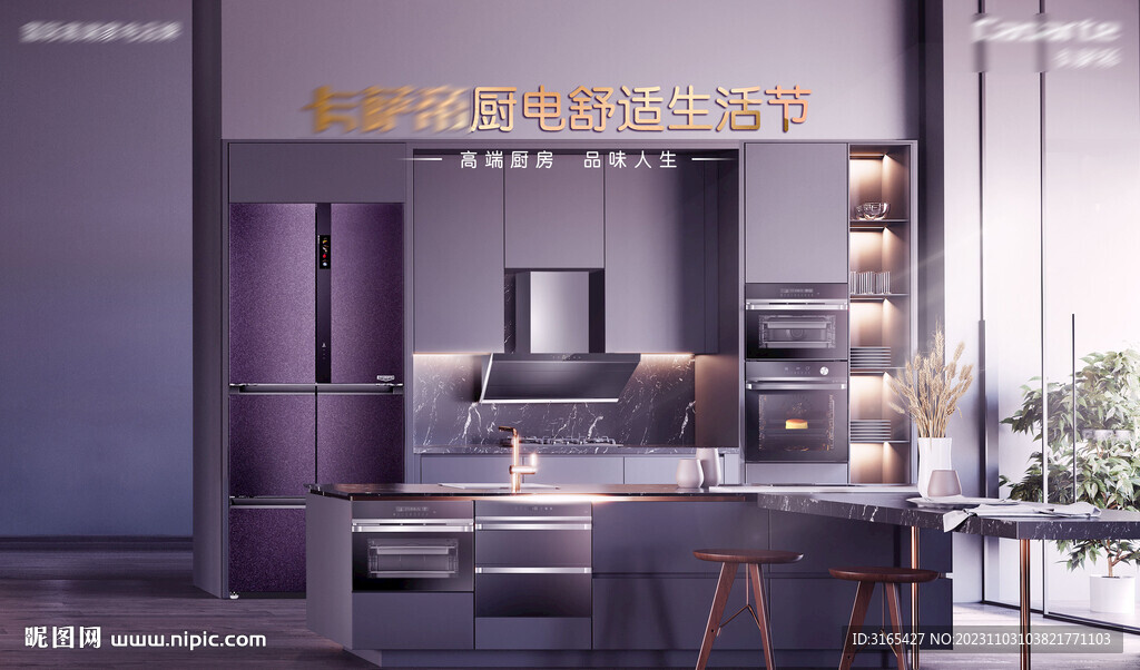 厨房电器生活节视觉 