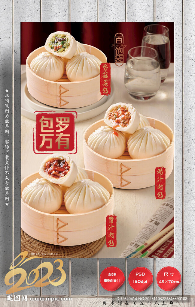 包子 菜包 肉包