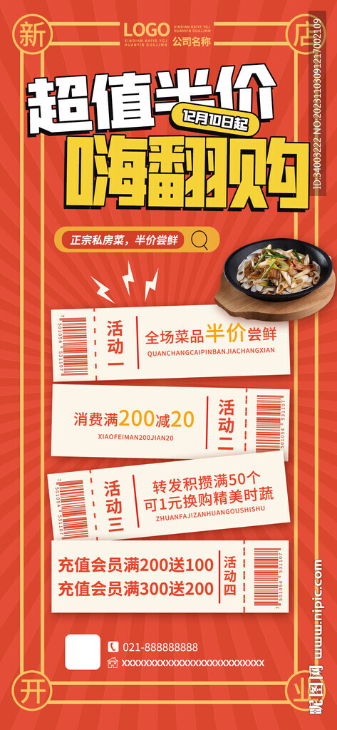 超值半价优惠购物促销海报