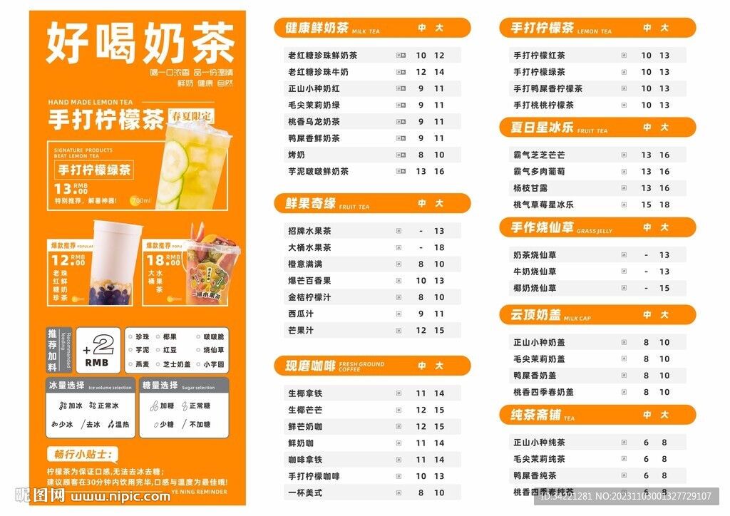 柠檬茶奶茶菜单