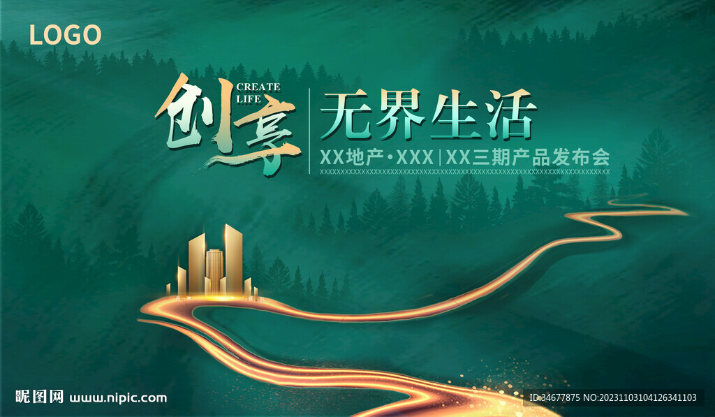 地产绿色高端展板