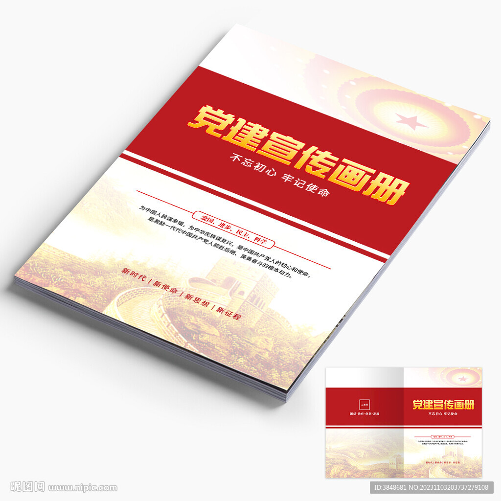 党建资料封面