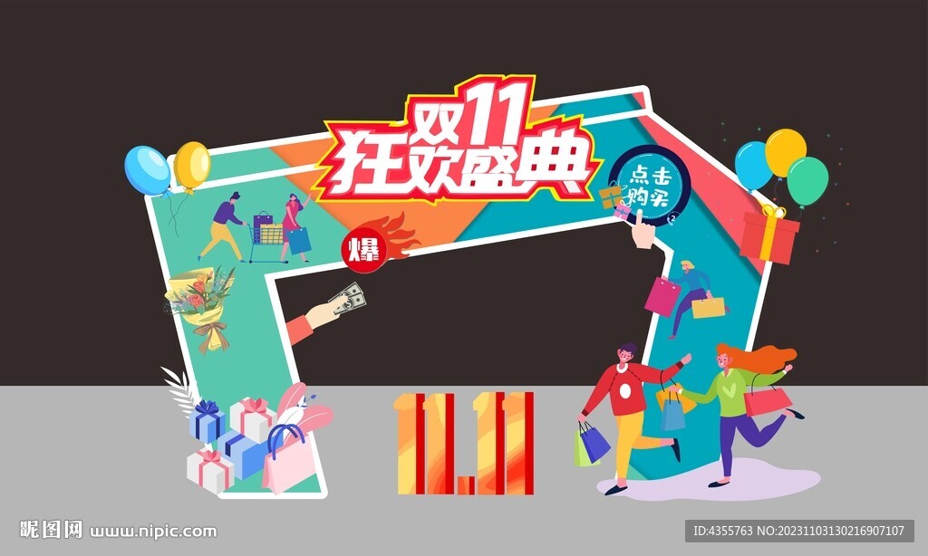 双十一狂欢盛典拱门美陈