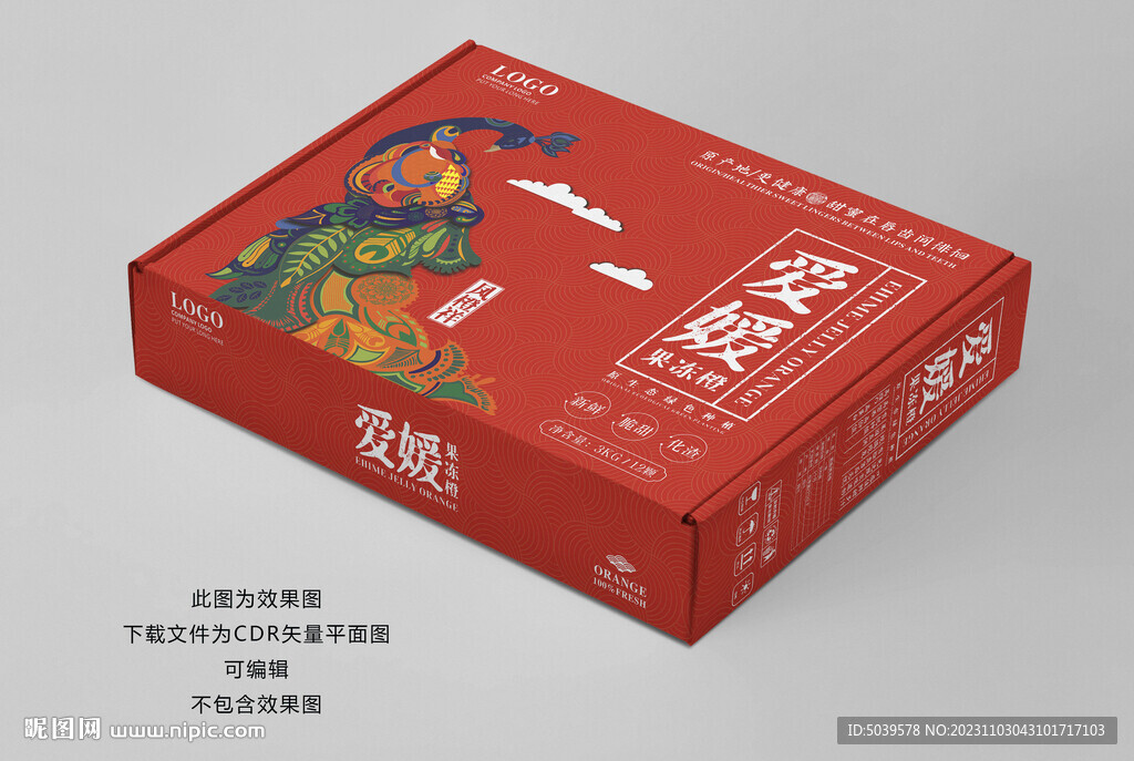 爱媛果冻橙包装平面展开图