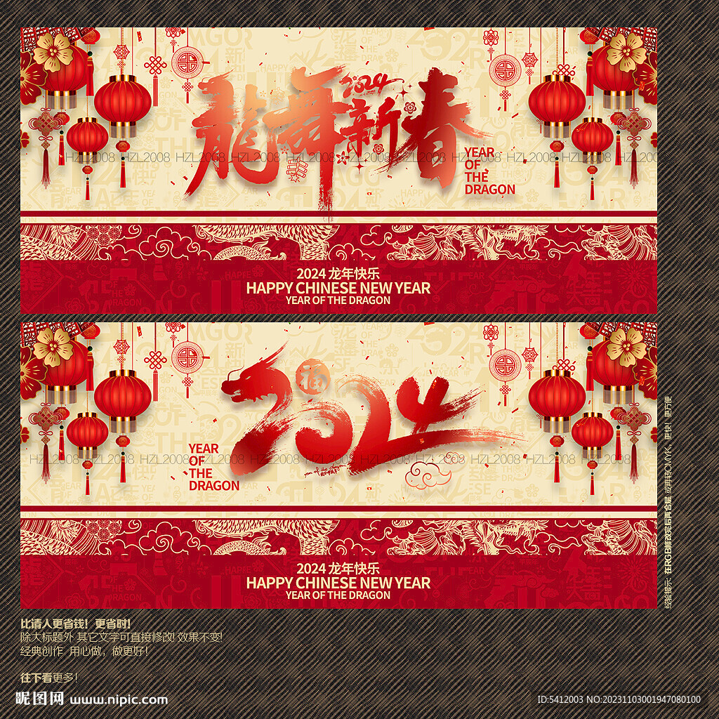 2024年海报 龙舞新春