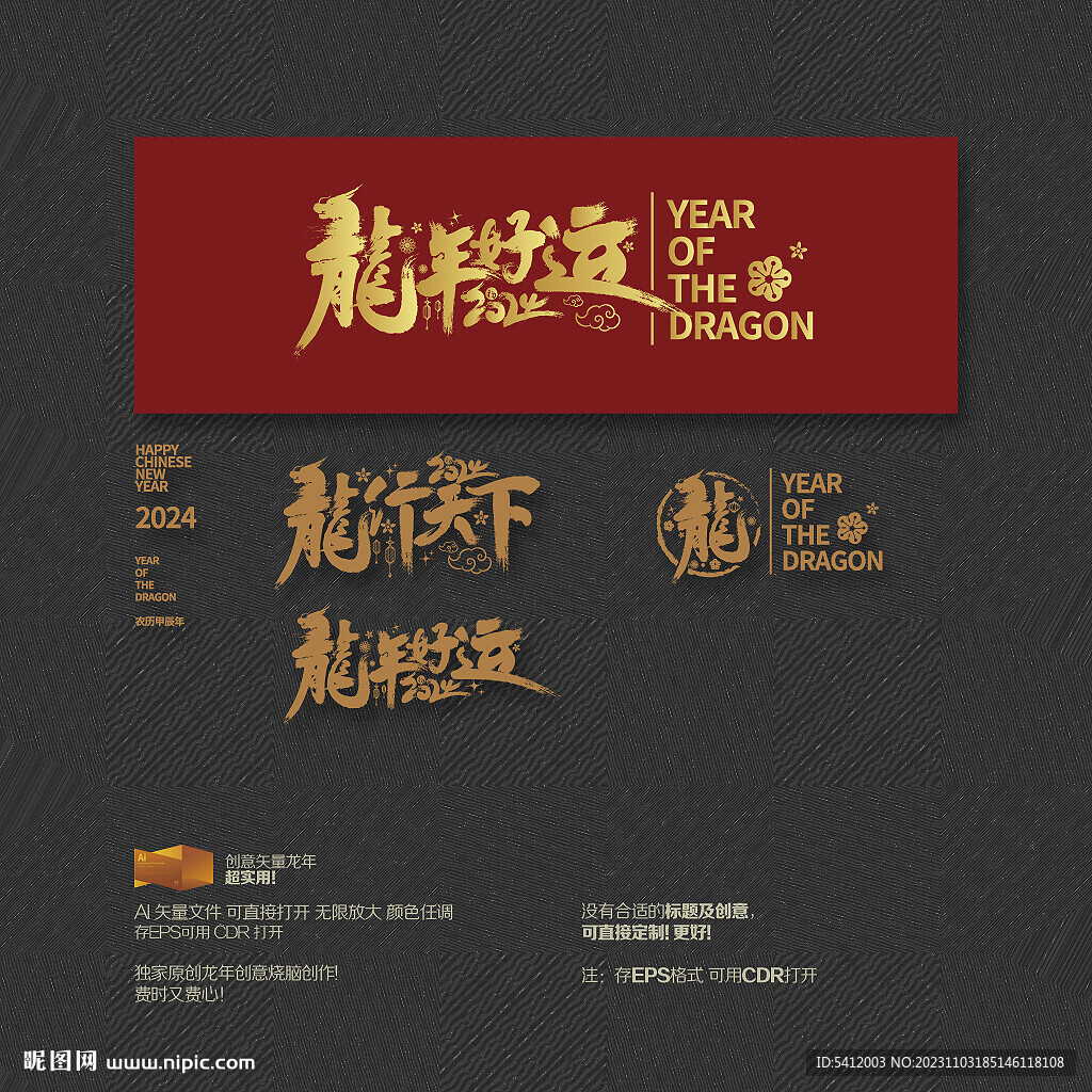 2024龙年好运 龙行天下