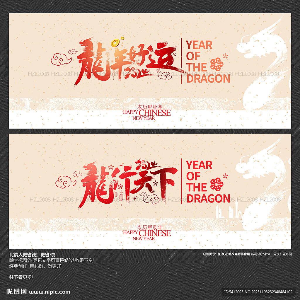 2024龙年好运 龙行天下