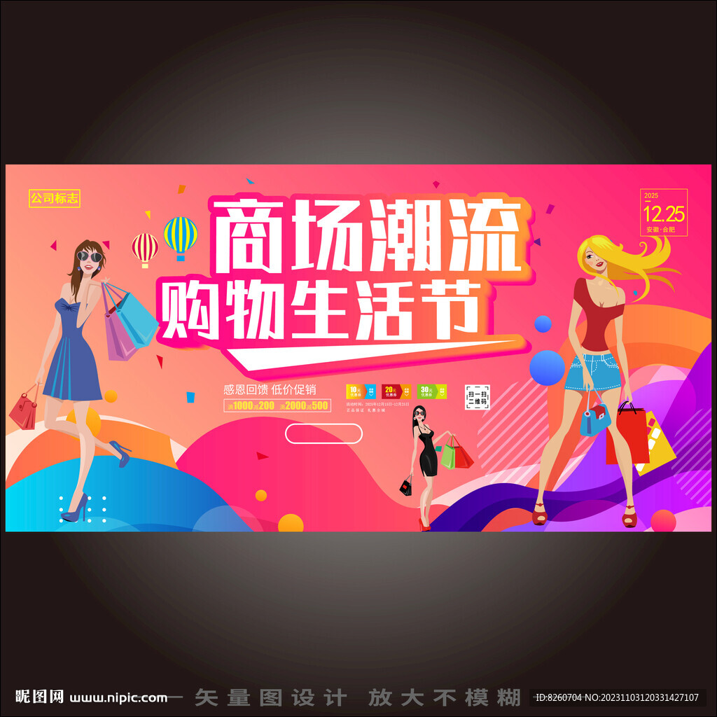 商场购物节扁平插画活动视觉