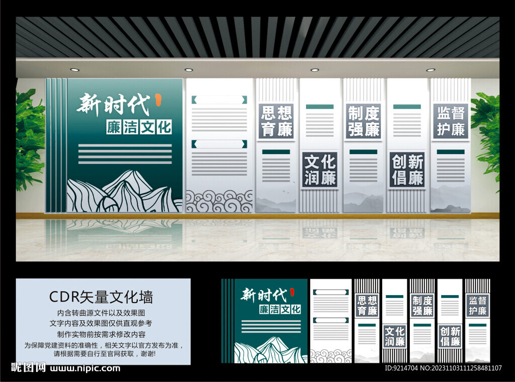 新时代廉洁文化