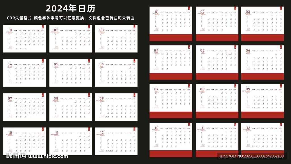 2024年日历 月历 农历 