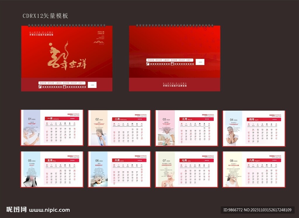 2024龙年台历  矢量   