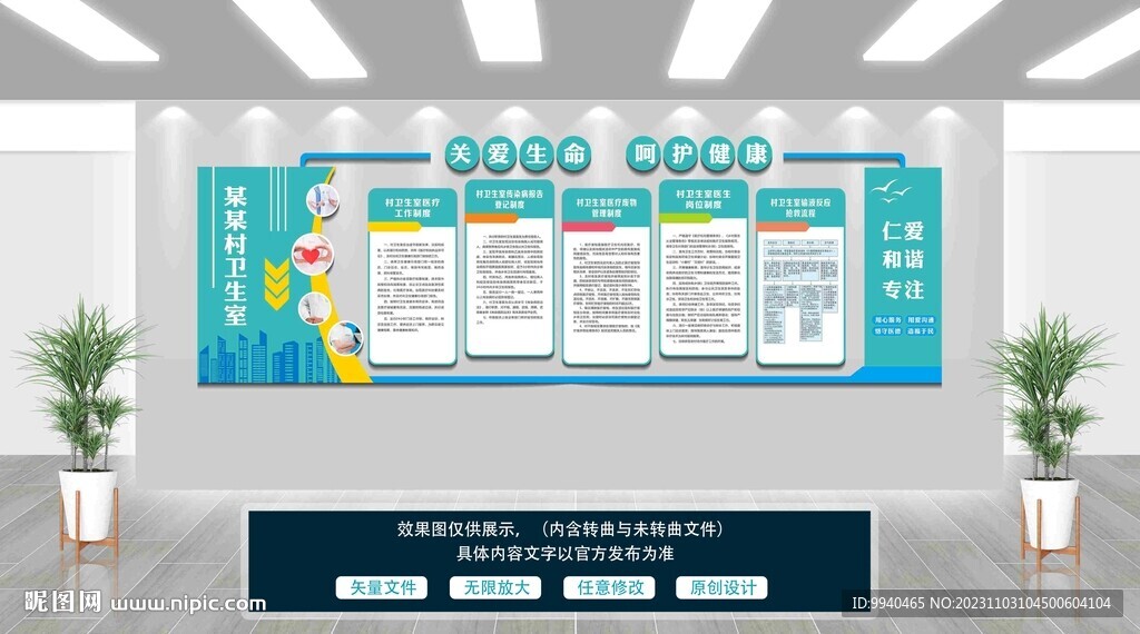 卫生室制度文化墙