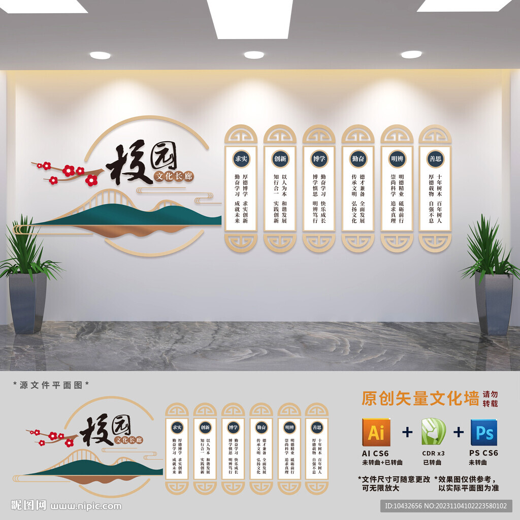 校园文化长廊文化墙