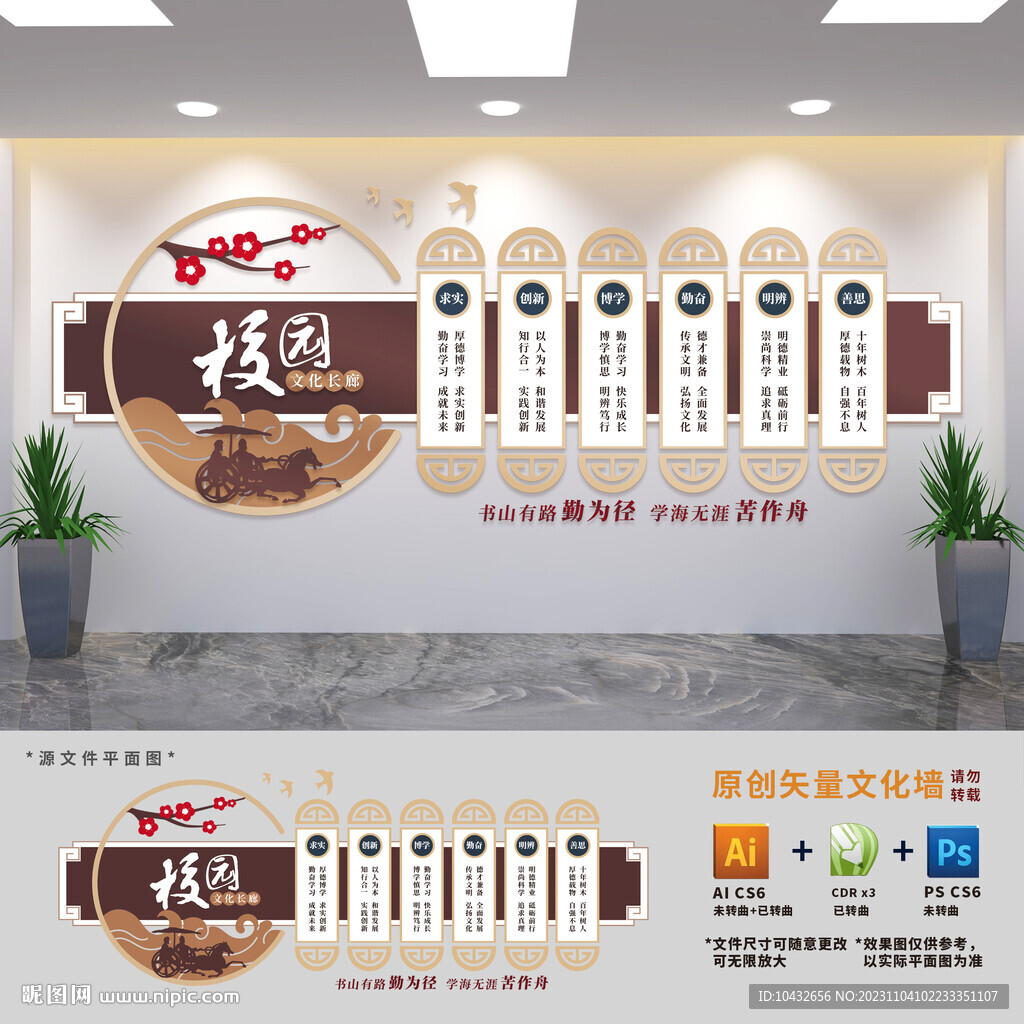 中式校园文化长廊文化墙