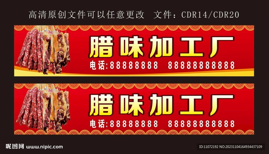 腊味 腊肠加工厂