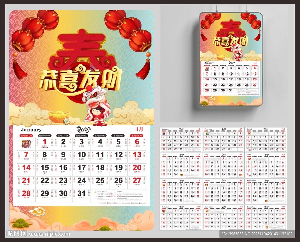 2024龙年日历