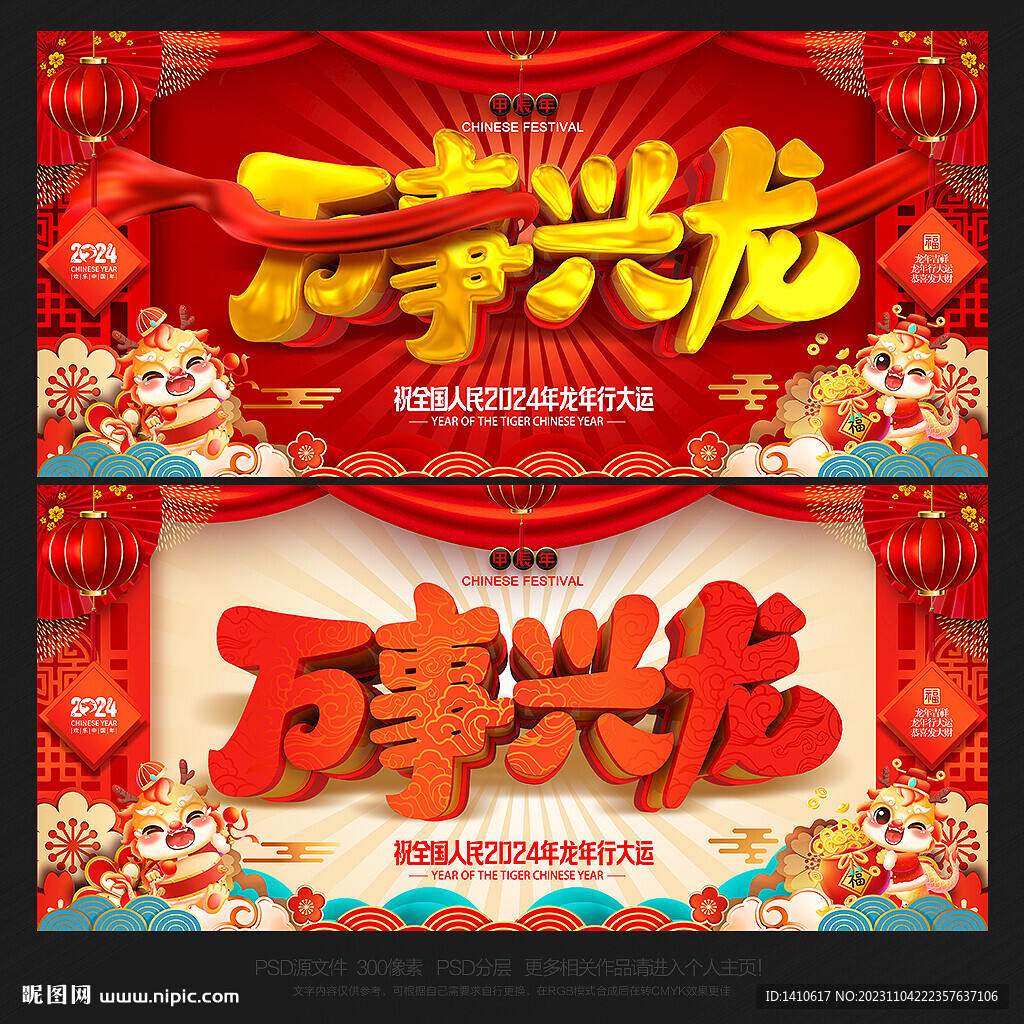 2024年龙年海报万事兴龙