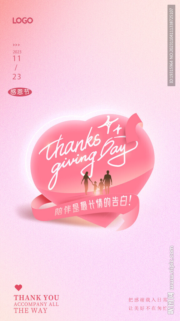 感恩节微信图