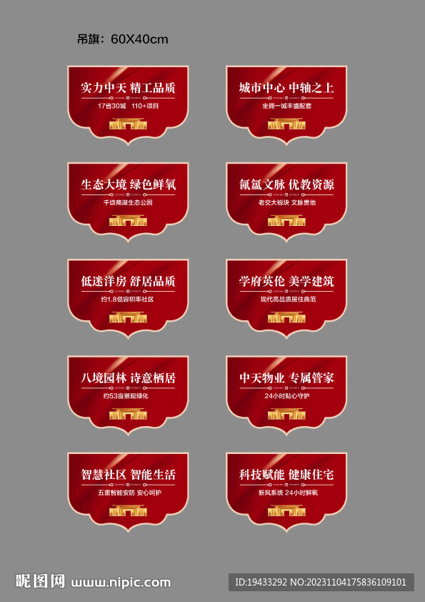 高端地产售楼部吊旗红金海报