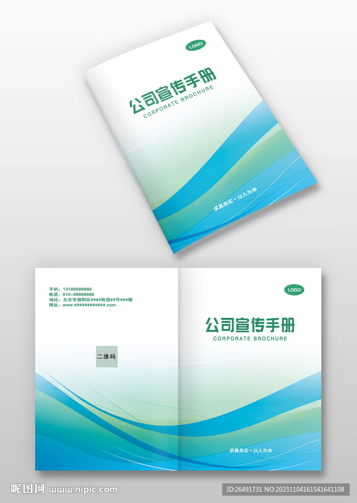 蓝绿色科技感产品宣传画册封面